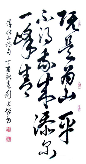 刘延超作品《既是为山平不得 我来添尔一峰青》